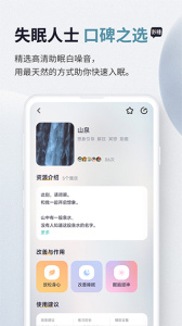 秒睡app