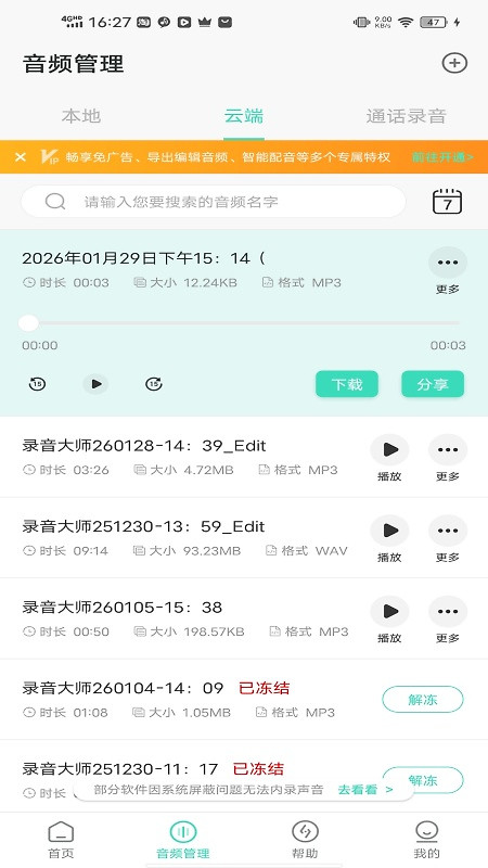 录音大师app