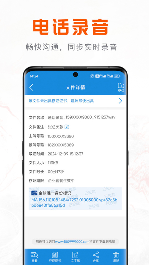 移动公证app