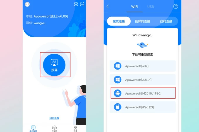 傲软投屏