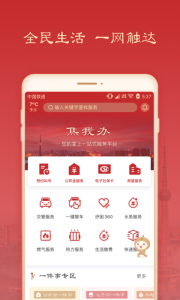 焦我办app