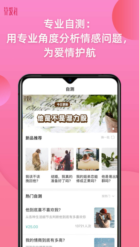算爱社课程app