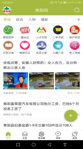 青阳网app