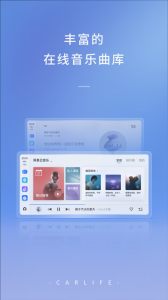 百度CarLife官方版