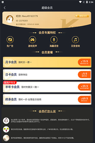 语聊音频变声器app