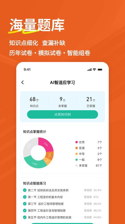 一级造价师练题狗app