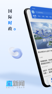 直新闻app