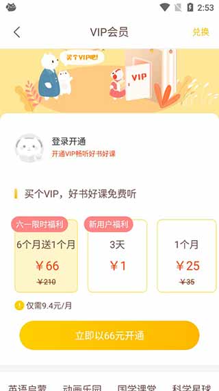 喜马拉雅儿童HD官方版