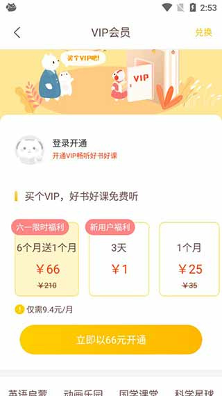 喜马拉雅儿童HD官方版