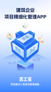 吉工宝app