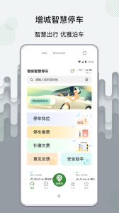 增城泊车app