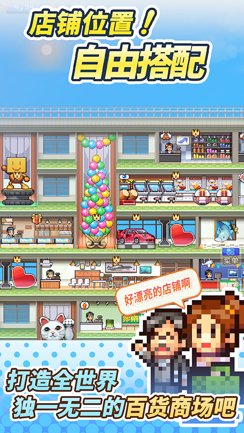 百货商场物语2