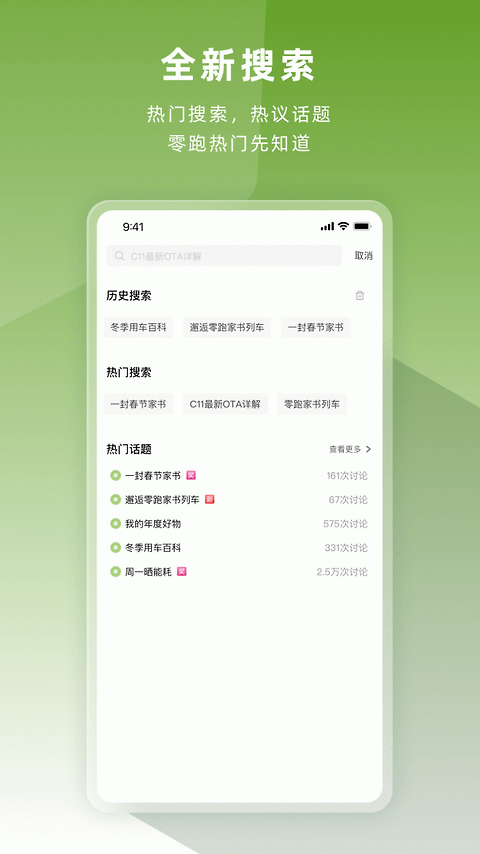零跑app