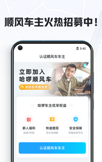 哈啰车主