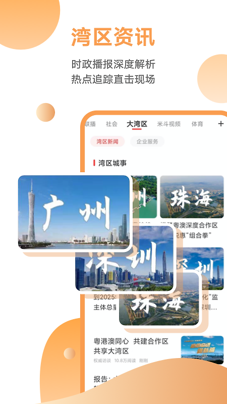 触电新闻app