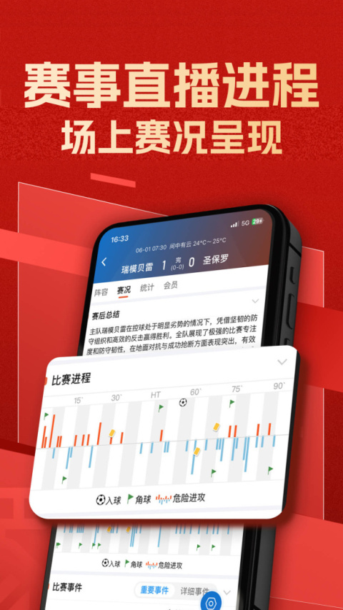 篮箭比赛app