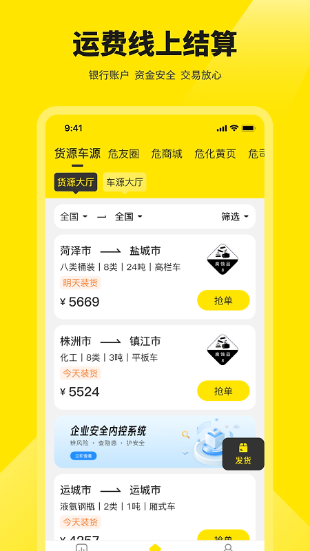 危司机app