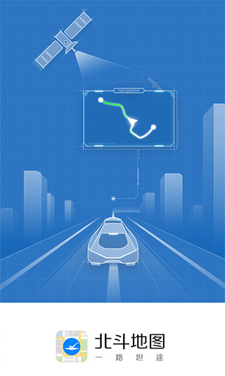 北斗地图app
