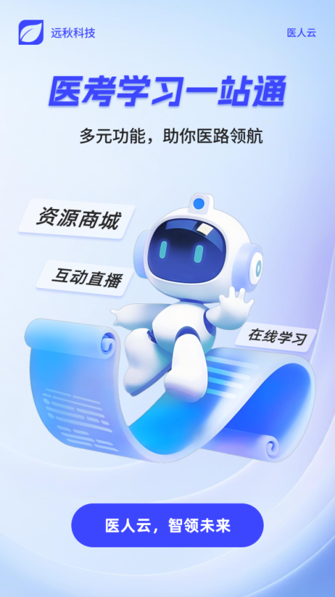 医人云app