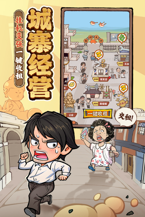 差不多高手官方版