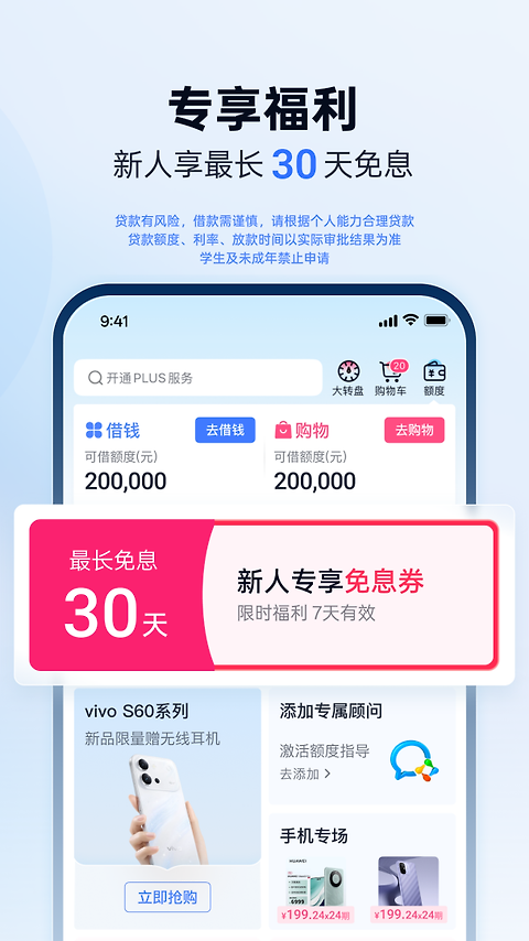 分期乐官方版
