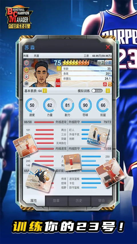 篮球经理官方版