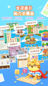 宝宝学数学加减法app