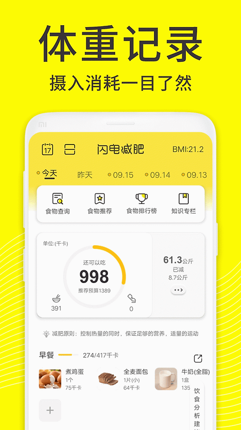 闪电减肥饮食记录app