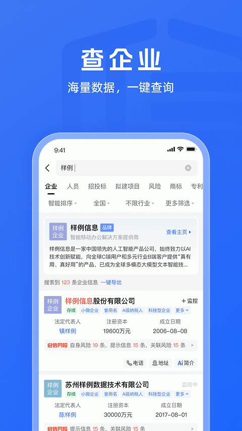 启信宝app