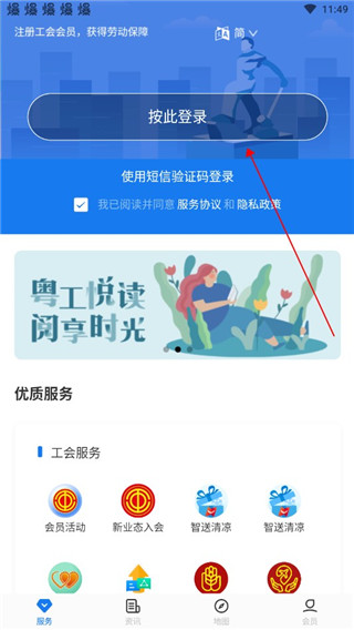 粤工惠app