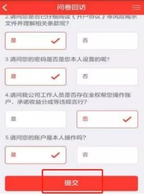 财通证券app