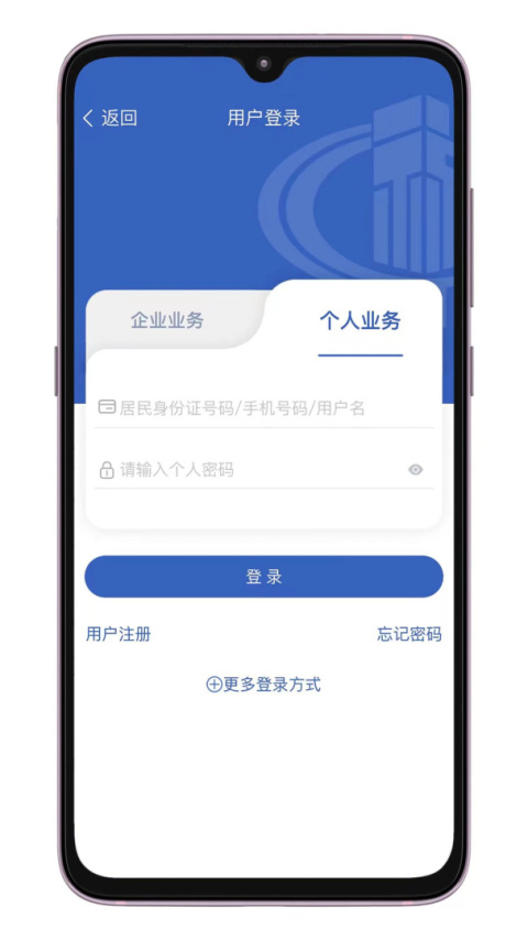 晋税通app