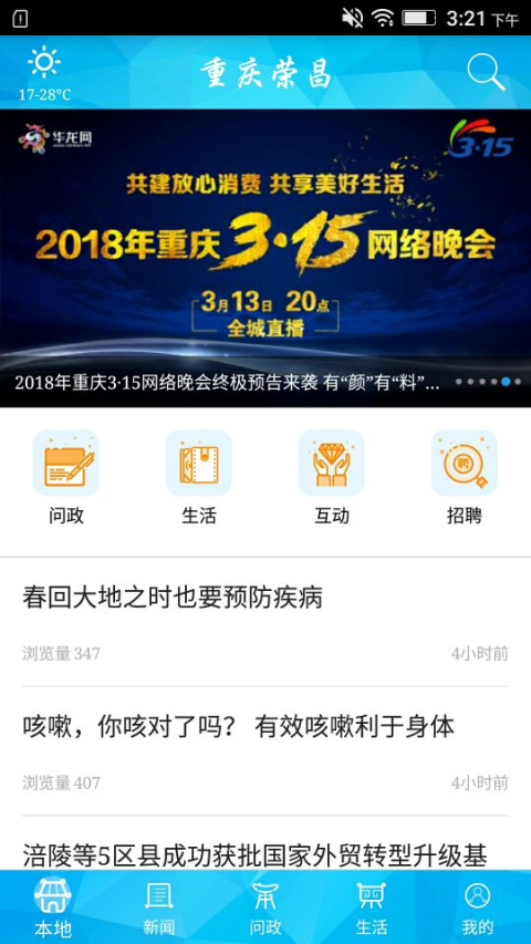 重庆荣昌app