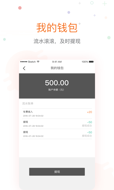 金陶出行app