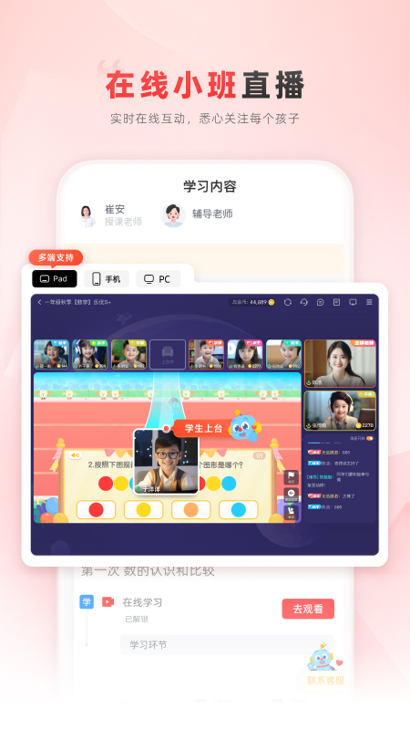乐读优课app