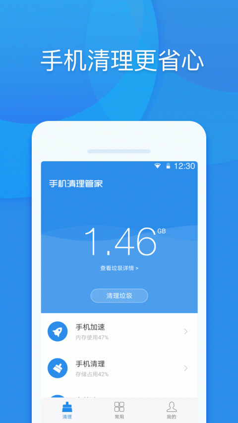 手机清理管家app