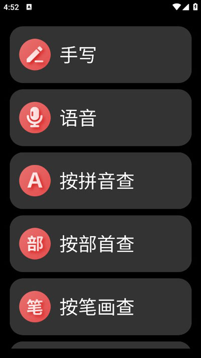 新华字典手表版
