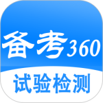 试验检测考试题库app