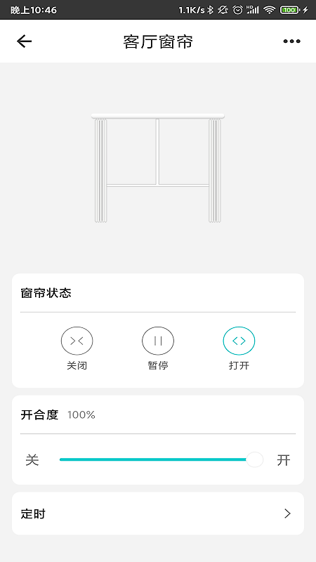 智能家居管家app