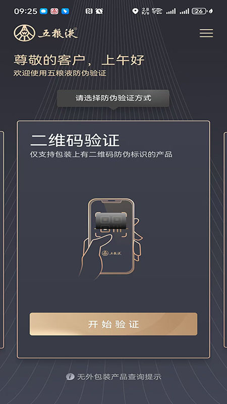 五粮液防伪app