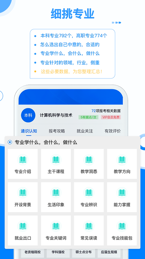 有据升学app