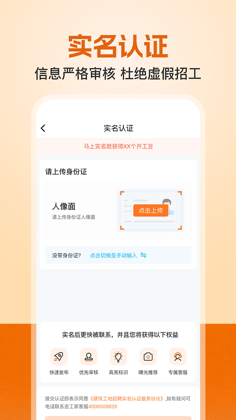 建筑工地招聘软件
