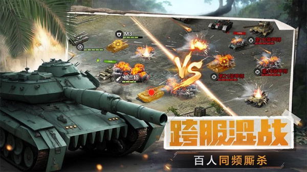 我的坦克我的团官方版