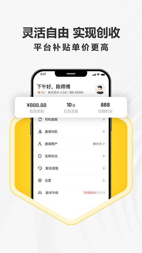 拉蜂司机版app