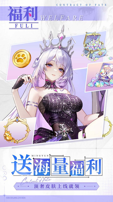 命运圣契华为版