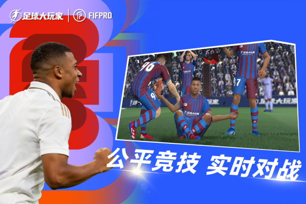 足球大玩家vivo版
