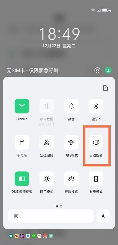 oppok11竖屏锁定教程