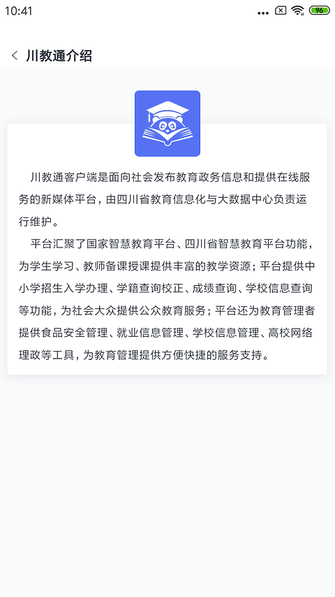 川教通官方版