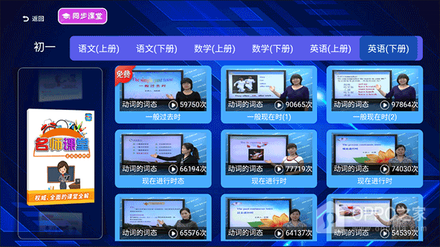 初中同步提分课堂app