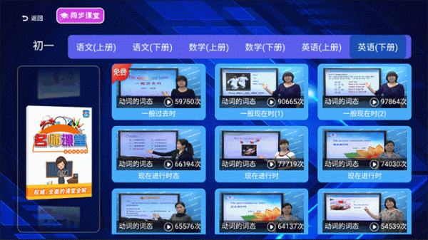 初中同步提分课堂app